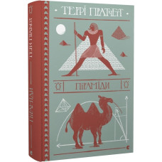 Піраміди Піраміди