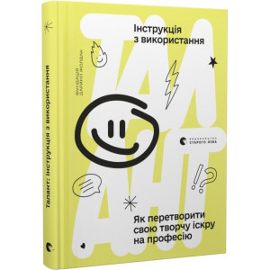Талант: інструкція з використання