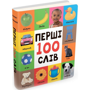 Перші 100 слів