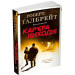 Кар'єра лиходія. Детектив Корморан Страйк (3)