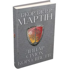 Лицар Сімох Королівств
