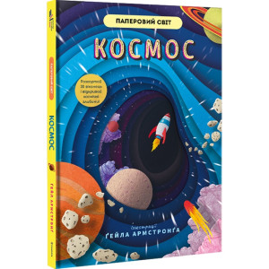 Космос