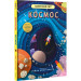Космос