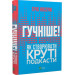 Гучніше! Як створювати круті подкасти