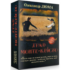 Граф Монте-Крісто (чорний) Граф Монте-Крісто (чорний)