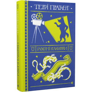 Рухомі картинки