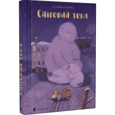 Сніговий тепл Сніговий тепл