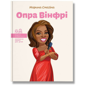 Опра Вінфрі