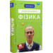 Фізика. Том 1. Основи і механічний рух