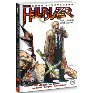 The Hellblazer. Той, хто йде крізь пекло: Злети та падіння