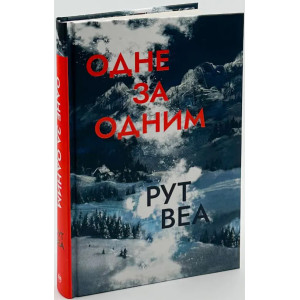 Одне за одним (без кольорового зрізу)