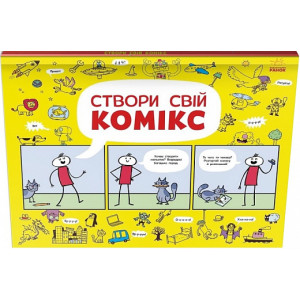 Створи свій комікс