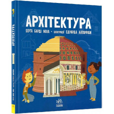 Архітектура