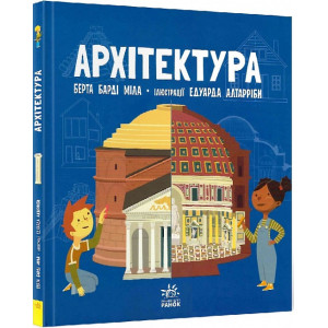 Архітектура Архітектура