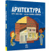 Архітектура