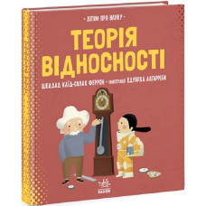 Теорія відносності