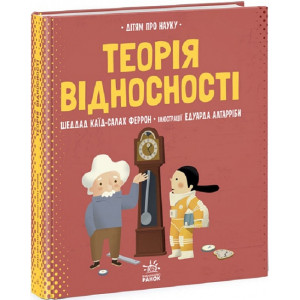 Теорія відносності Теорія відносності