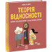 Теорія відносності