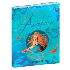 ВЕЛИКА КНИГА КАЗОК