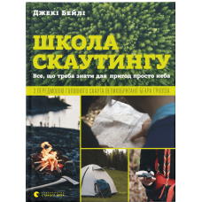 Школа скаутингу Школа скаутингу