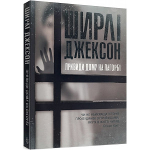 Привиди Дому на пагорбі Привиди Дому на пагорбі