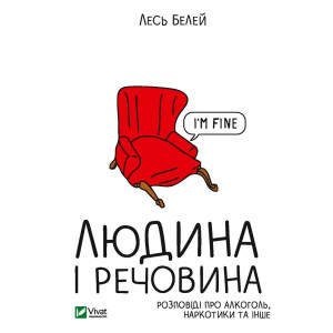 Людина і речовина