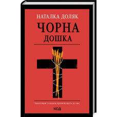 Чорна дошка