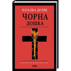 Чорна дошка