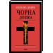 Чорна дошка