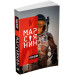 Марсіянин (Trade–Художня)