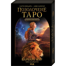 Королівське Позолочене Таро