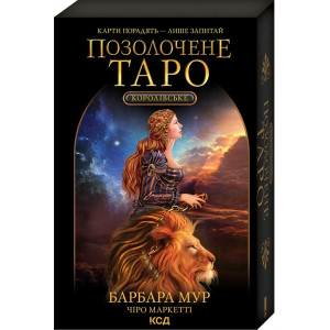 Королівське Позолочене Таро