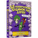 52-поверховий будинок на дереві. Книга 4
