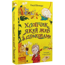Хлопчик, який жив з драконами. Книга 2