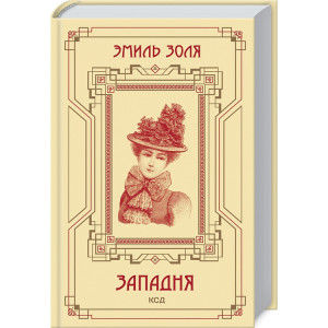 ЗАПАДНЯ изд. КСД ЗАПАДНЯ изд. КСД