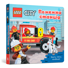 LEGO® City. Пожежна станція. Крути, тягни, штовхай!
