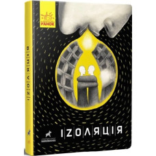 Іzоляція