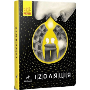 Іzоляція Іzоляція