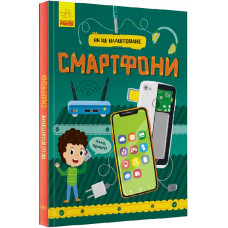 Смартфони. Як це влаштоване