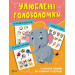 Улюблені головоломки