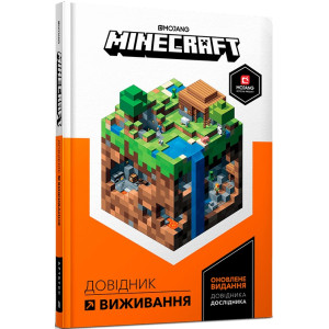 MINECRAFT. Довідник виживання MINECRAFT. Довідник виживання