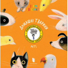 Pets (ENG)