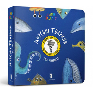 Sea Animals (ENG)