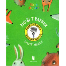 Forest Animals (ENG)
