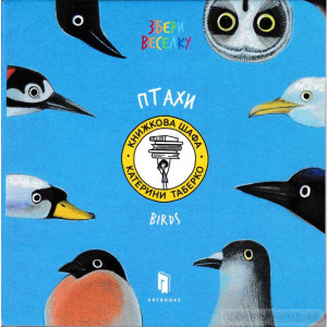 Birds (ENG)
