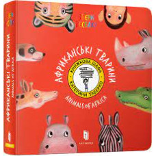 Animals of Africa (ENG)