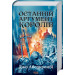 Перший закон. Книга 3. Останній аргумент королів