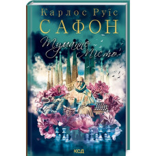 Туманне місто
