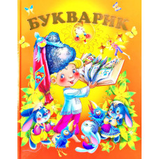 Букварик