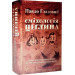 Сміхологія. Цеглина
